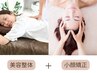 【月額会員様専用】首肩整体&小顔矯正50分 通常価格13200円→8800円/9900円