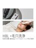 眉癖改善HBL×ハイドロピーリング毛穴洗浄
