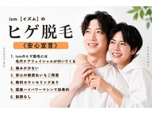 イズム(ism)の雰囲気(落ち着いた空間で丁寧なカウンセリングから施術までお任せ下さい)