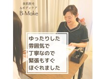 ビーメイク(B-Make)の雰囲気（落ち着くワンルームで不安を解消してから国産脱毛機の抜ける光を）