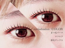 コロル(COLOR)/まつげパーマ