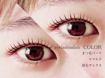 コロル(COLOR)/まつげパーマ