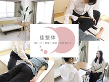 佳整体 大宮