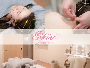 さくら鍼灸サロン
