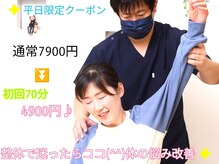 高槻中央整体院 ナチュラルボディケア(Natural body care Lis franc)/整体で迷ったらこれ！