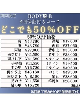 メンズビービー 福井高柳店(MEN'S BB)/BODY脱毛半額キャンペーン実施中