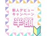 スタッフ限定　オールハンドの潤い美肌フェイシャル半額¥4.400→¥2.200
