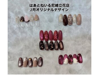 はあとねいる 尼崎立花店/尼崎立花2月オリジナルデザイン