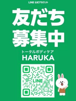 トータルボディケア ハルカ(HARUKA)/随時更新中♪