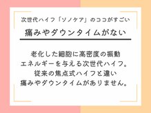 パールプラス 津みなみ店(Pearl plus)/次世代マシン「ソノケア」