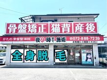 エミオン(Emion)/《かたの骨盤整体院に併設》