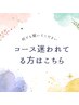 【迷ったらコレ！】歯と身体のお悩み相談カウンセリング＆メニューご提案