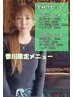【香川限定】首肩しっかり☆ほぐタイリンパ120min
