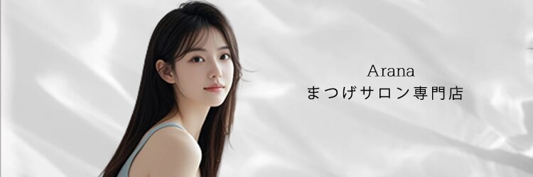 アラーナサロン 上野店(Arana salon)のサロンヘッダー