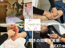 ナミオト(nami oto)