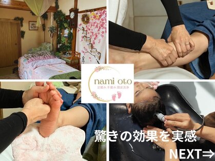 ナミオト(nami oto)の写真