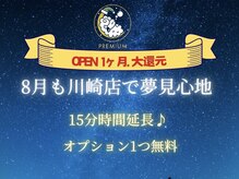 ひつじのきもち プレミアム川崎店