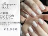 〈新規〉【ハンド10色ワンカラー￥3980】土日祝/平日16時以降＋¥550