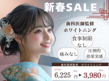 ホワイトニングカフェ 三島店