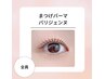 【平日限定】似合わせまつげパーマorパリジェンヌ¥5,000