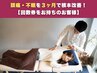 【頭痛持ち・睡眠が浅い方へ◎】回数券をお持ちの会員様