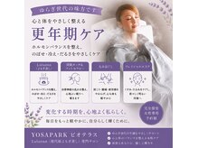 ヨサパーク ビオテラス(YOSA PARK 美oteras)の雰囲気（年齢を重ねた世代の不調もしっかり整え、深い癒しへ導きます♪）