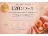 【人気No.1疲労◎】リンパマッサージ×整体×小顔120分16,000円→11,980円