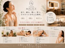 アトリエ マリス エステ