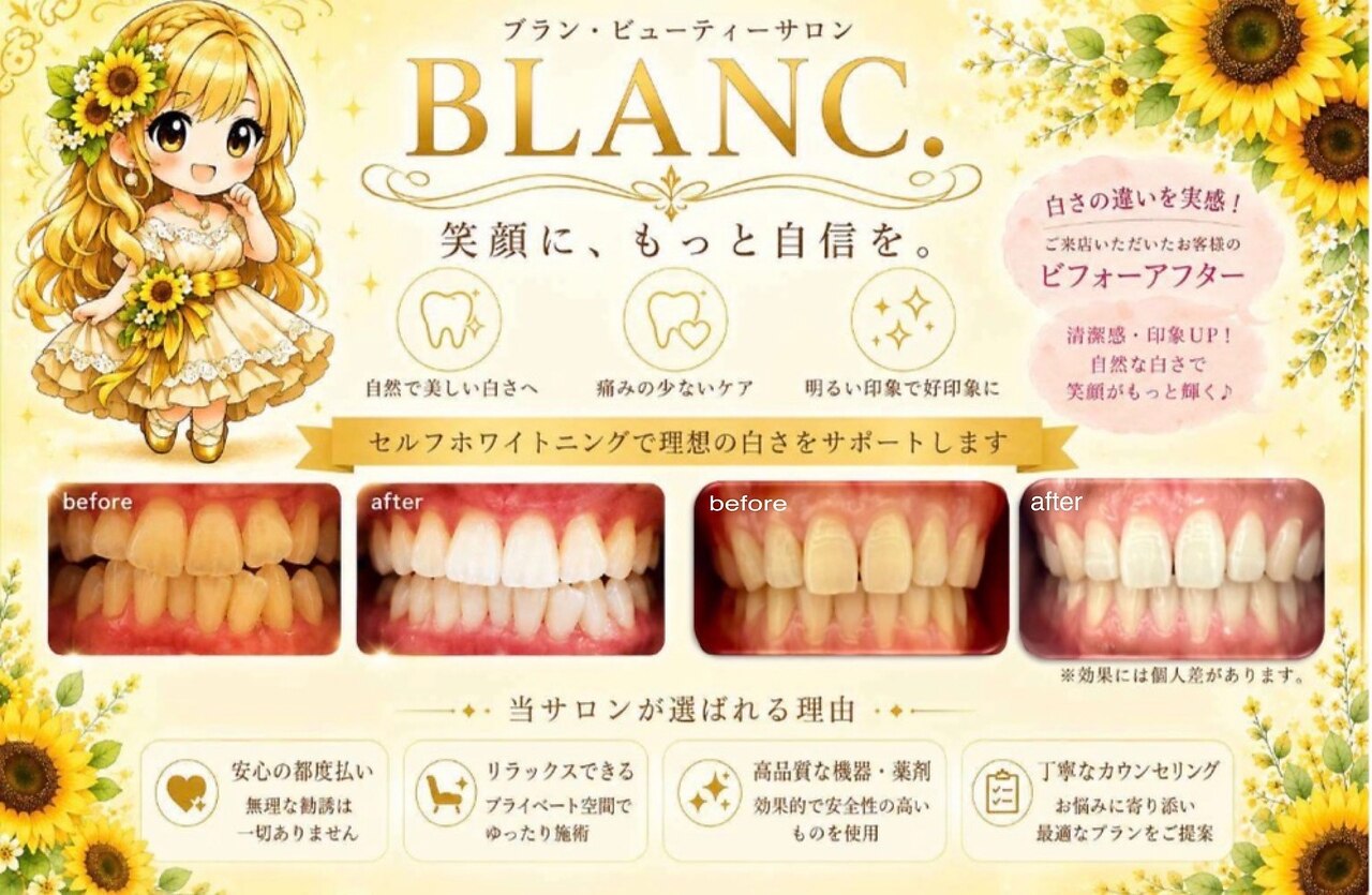 ブラン(BLANC.)｜ホットペッパービューティー