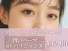 【就活・新生活】第一印象UPまつげパーマ ￥4900【学割U24】