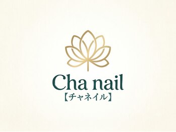 Cha nail【チャネイル】【9月上旬NEW OPEN（予定）】の写真/【初めてでも納得の仕上がり】定額×高技術ベトナムネイル！丁寧なカウンセリングで安心◎
