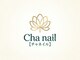 Cha nail【チャネイル】【9月上旬NEW OPEN（予定）】の写真/【初めてでも納得の仕上がり】定額×高技術ベトナムネイル！丁寧なカウンセリングで安心◎