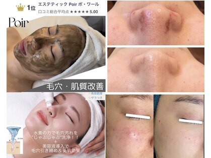 ポ ワール(Poir)の写真