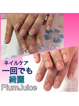 ネイルセラピーサロン プラムジュース(Nail Therapy Salon Plum Juice)/