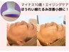 【ご新規様】ほうれい線改善リフトアップ小顔プラズマニア