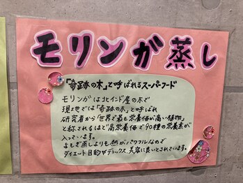 リラクゼーションサロン アクアマリン/モリンガ蒸し