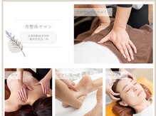 杏整体サロン
