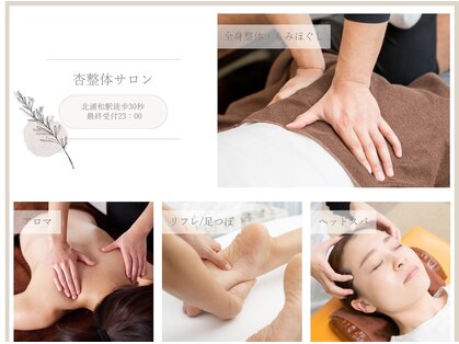 杏整体サロンの写真