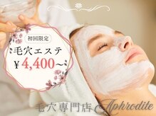 アフロディーテ(Aphrodite)