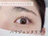 【パリジェンヌ正規店☆】ケラチントリートメント+パリジェンヌ　￥5980
