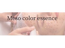 サロンマリー(SALON MARIE)の雰囲気（【フェイシャルカラーリング】メソスキンカラー）