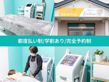 ハトロ(Hatoro)の写真/【イオン導入脱毛】無理な勧誘なし！完全都度払い制☆大人だけでなく学生さんも通いやすい学割のご用意も◎