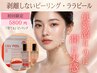 《新規限定》低刺激で優しいピーリング！ララピールで毛穴/くすみ撃退 5800円
