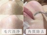 【再来★夏限定】毛穴洗浄+角質除去+美容液導入+鎮静パック ¥7,900→