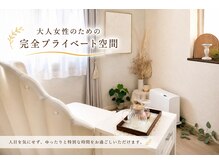 ヨサパーク フォルカ シンカケイヨモギムシ シンブリンパマッサージ(YOSA PARK folka)の雰囲気（完全プライベート空間◇安心してゆったりお過ごしください♪）
