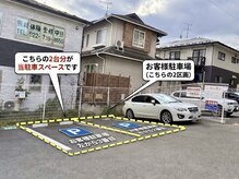 やまうら整骨院の雰囲気（黄色い枠２台分が当院駐車場です。）