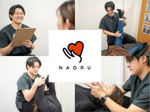 ナオル整体 武蔵小杉院(NAORU整体)