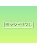 ラッシュアディクト美容液＋ラッシュリフト18700円→15000円