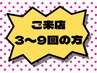 【来店3回目の方】120分以外のコース　500円オフ！
