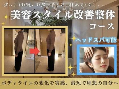 リラファス整体院 神戸新開地の写真